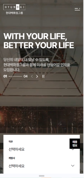 현대백화점그룹 채용시스템 모바일 웹					 					 인증 화면